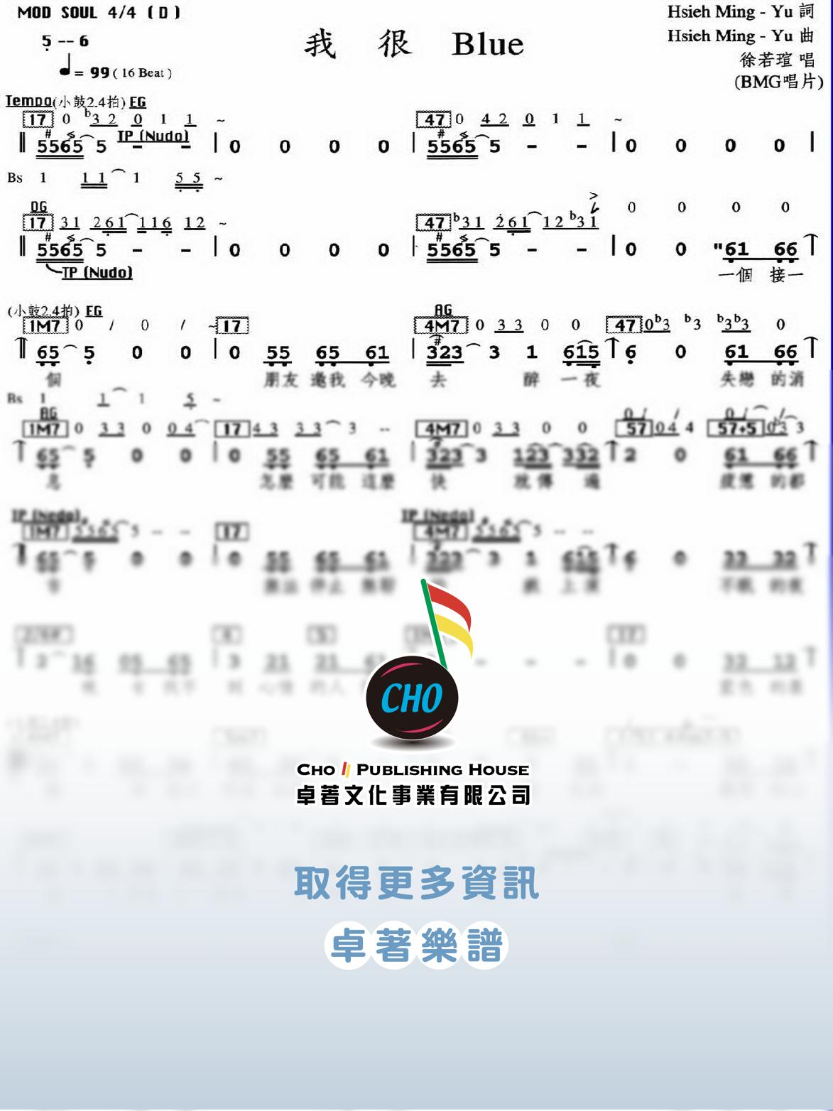 我很Blue